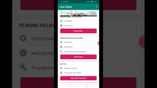Лучший автокликер. Как скачать, как пользоваться.