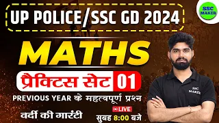 UP Police & SSC GD 2024 | UP Police Maths Practice Set 01 | SSC GD Maths | UPP Maths | SSC MAKER