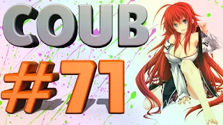 COUB #71 | anime coub / коуб / game coub / аниме приколы / best coub 2021