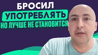 ПОДОСТРАЯ АБСТИНЕНЦИЯ у пациентов, бросивших употреблять вещества и алкоголь. НАРКОЛОГ Марат Агинян