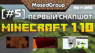 [#5] Первый снапшот Minecraft 1.10 (16w20a)