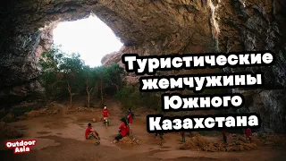 Туристические жемчужины Южного Казахстана. «Outdoor Central Asia» | Jibek Joly TV