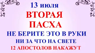 13 июля День Двенадцати Апостолов. Что нельзя делать 13 июля. Народные традиции и приметы и суеверия