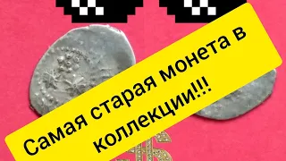 Самая Старая Монета Деньга 1460 Василий 2