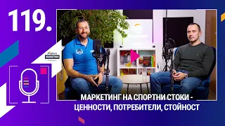 Xplore Marketing Episode 119: Николай Цонов "Маркетинг на спортни стоки - ценности, стойност"