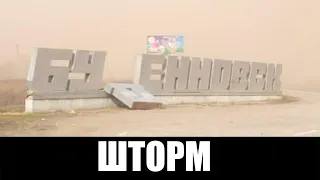 Шторм на Ставрополье  видео