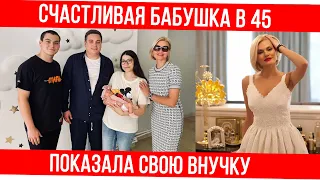 Ирина Круг стала бабушкой! Как зовут новорожденную внучку певицы?