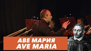 Vavilov | «Аве Мария» | «Ave Maria» | Russian horn orchestra