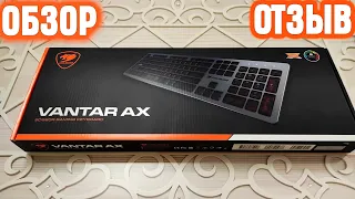 ТЫ ЕЁ ТОЧНО (НЕ) ЗАХОЧЕШЬ⌨️  Игровая клавиатура COUGAR VANTAR AX ⌨️ Какую выбрать для работы и игр?