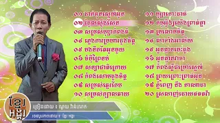ណូយ វ៉ាន់ណេត  noy vannet khmer old song non stop collection