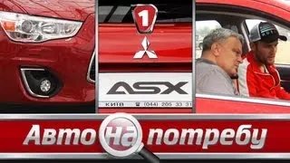 Обзор Обновленного Mitsubishi ASX от "Авто на Потребу" HD | УКР