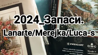 2024.4_ЗАПАСИ. Lanarte/Merejka/Luca-s