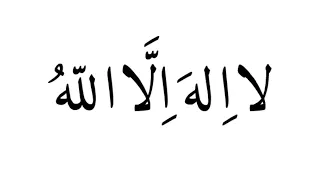 The Power of La ilaha illallah I Best Zikr I Daily I Best For Relaxing Sleep & Stress Relief