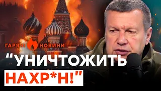 Соловйов злякався… ДРОНІВ? | ГАРЯЧІ НОВИНИ 01.09.2023