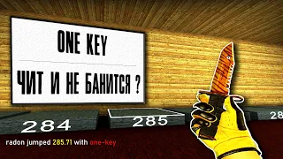 1KEY ЧИТ ДЛЯ КСГО? — ГАЙДЫ