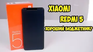 Обзор и опыт использования Xiaomi Redmi 5. Супер Ультра бюджетник?