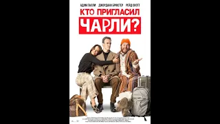 Кто Пригласил Чарли | Русский Трейлер | Paradise