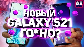 НОВЫЙ GALAXY S21, все нюансы при покупке