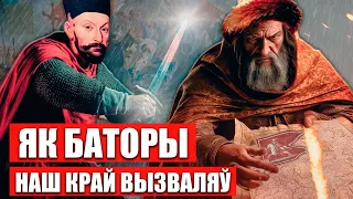 Вызваленне Айчыны з-пад маскоўскай акупацыі І Стэфан Баторы