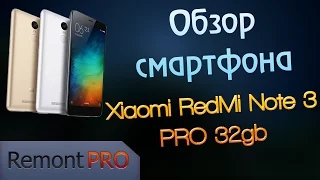 Обзор Xiaomi RedMi Note 3 PRO 32 GB