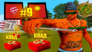 БЫСТРЫЙ ПОИСК КЛАДОВ?! ЧТО МНЕ ВЫПАЛО?! #9 ПУТЬ к 650 КЛАДАМ! ARIZONA RP! GTA SAMP!