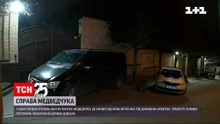 У Києві поліція оточила маєток Медведчука | ТСН 19:30