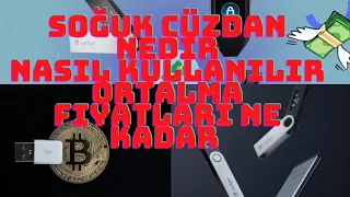 SOĞUK CÜZDAN 💵 HAKKINDA HER ŞEY NEDİR NASIL KULLANILIR FİYATLARI NERDEN ALINABİLİR #wallet #ledger