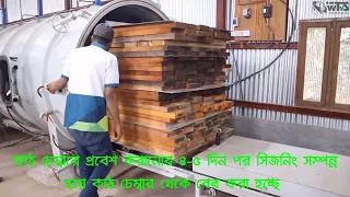 High Frequency Wood Seasoning Plant | All kind of Woodworking Machine | Wood Tech Solution