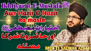 Ikhtiyarat-E-Mustafaﷺ  Awr Hazir O Nazir ka Masla | Milad-Un-Nabi(Day6) | Mufti Salman Azhari