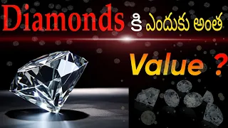 DIAMONDS FULL DETAILS IN TELUGU. #FORMING #MINING ACTIVITIES IN INDIA #process #science #technology