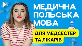 Медична польська мова. Польська для лікарів та медсестер. Урок польської мови