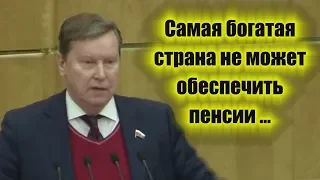 Нет достойной пенсии. Депутат Нилов выступление в ГосДуме