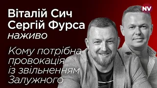 Кому потрібна провокація із звільненням Залужного – Віталій Сич, Сергій Фурса наживо