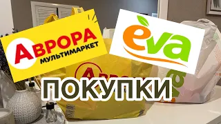 Що корисного можна купити в EVA та АВРОРА?