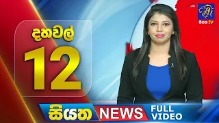 Live | Siyatha News | 12.00 PM | 14 - 03 - 2024