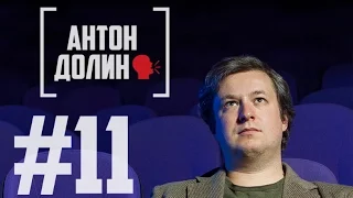 Антон Долин о профессии кинокритика