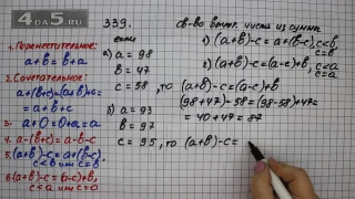 Упражнение 339. Математика 5 класс Виленкин Н.Я.