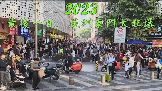 2023 最後一日, 深圳東門大旺爆.