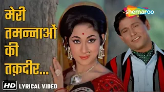 Meri Tamannaon Ki Taqdeer | मेरी तमन्नाओं की तक़दीर | Holi Aaee Re(1970) | Mala Sinha | Lyrical Song