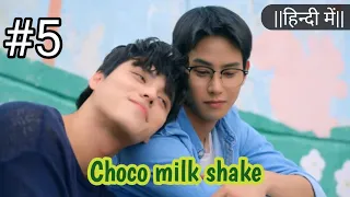 "They feel something special"  ||  Choco milk shake ep 5 explained in hindi    #bldramas