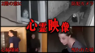 【閲覧注意】心臓の弱い方は見ないでください。視聴者の選んだ最恐！心霊映像10選