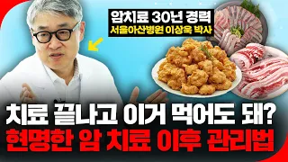 🚨암 치료만큼이나 치료 이후 관리도 중요합니다! 암치료 후 삶이 너무 힘들지 않도록 현명하고 슬기롭게 나의 삶을 케어하는 방법은?🚨 [의사결정 ep.38]