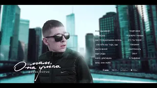 Snippet нового альбома " Мам, она ушла "