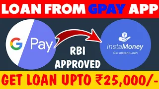 Google Pay Loan Apply 2023 | Get Instant Personal Loan in GPay App | Get loan upto ₹25,000