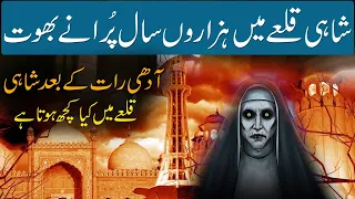 Shahi Qila ( Lahore ) kI Khofnak Kahani | Horror Story Of Lahore Fort | Urdu Stories Rohail Voice