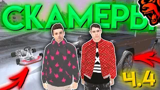 😱 АДМИН ЗАБАНИЛ СКАМЕРА в GTA CRMP MOBILE!? Ч.4 *гта крмп black russia* #shorts