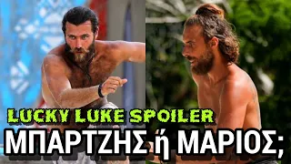 SURVIVOR 10/7: ΜΠΑΡΤΖΗΣ Ή ΜΑΡΙΟΣ; ΠΟΙΟΣ ΘΑ ΠΕΡΑΣΕΙ ΣΤΗΝ ΕΠΟΜΕΝΗ ΦΑΣΗ - Η ΜΑΧΗ ΤΗΣ ΠΡΟΚΡΙΣΗΣ