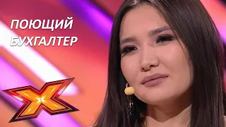 МОЛДИР РАХИМБЕТОВА. "Ұнайды маған". Прослушивания. Эпизод 3. Сезон 9. X Factor Kazakhstan