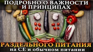 🍏 Важно для ЗОЖ: раздельное питание на сыроедении и обыч.питании (совместимость продуктов)