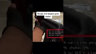 😭Как максимально повысить фпс в ксго 😉 #csgo #как повысить фпс в ксго  #ксго #картыксго #csgo